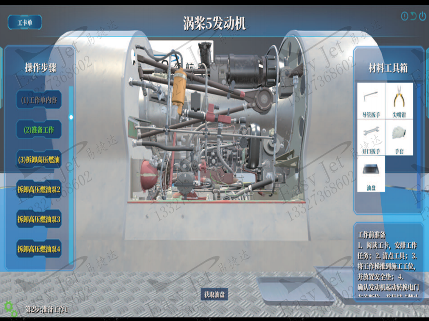 涡桨5发动机高压燃油泵拆装虚拟仿真软件