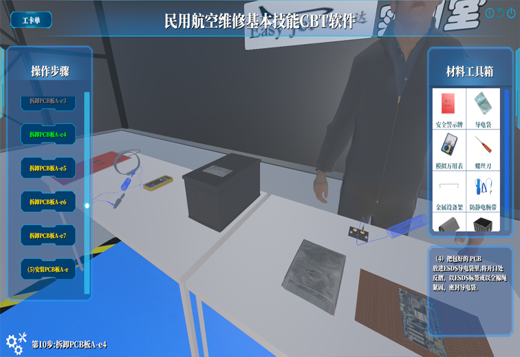 静电敏感元器件/部件防护CBT软件