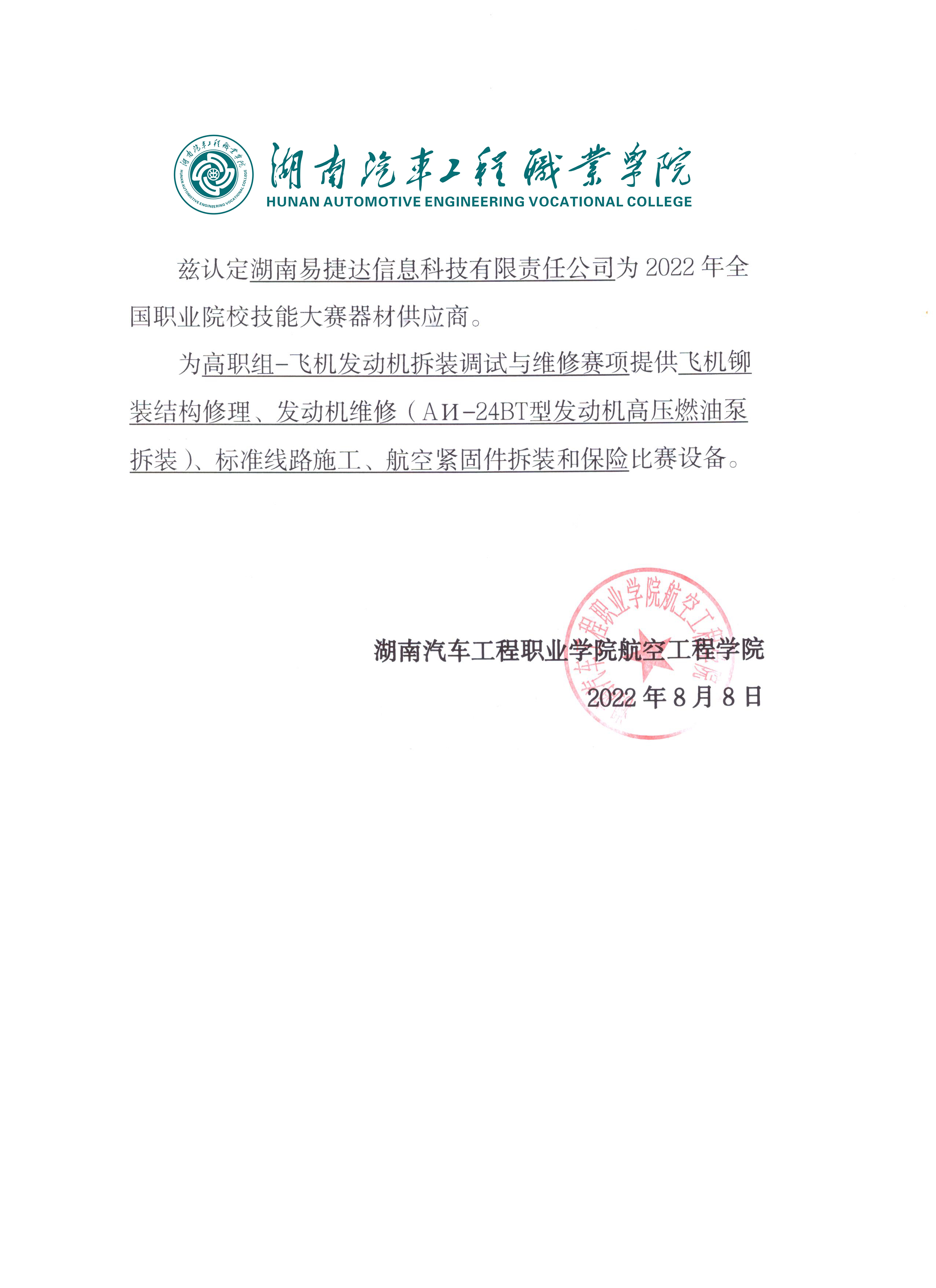 我司被认定为2022年全国职业院校技能大赛器材供应商
